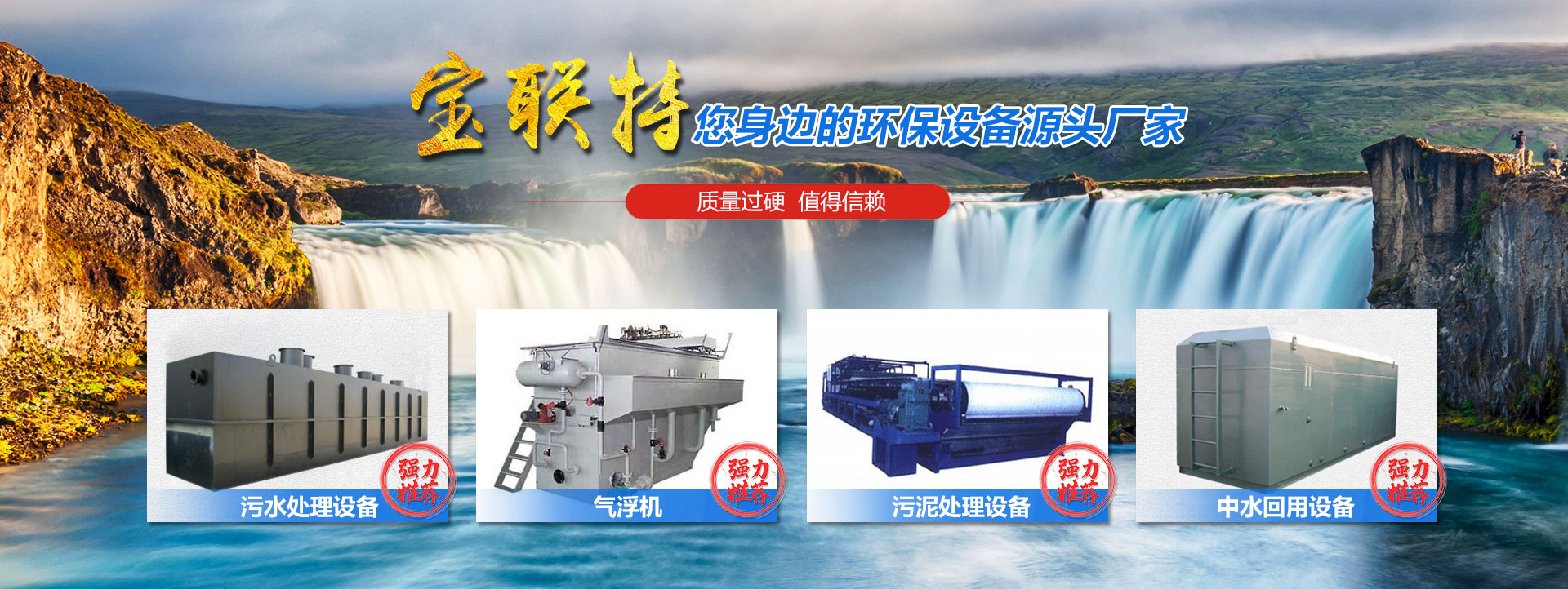 諸城市寶聯特環保科技有限公司